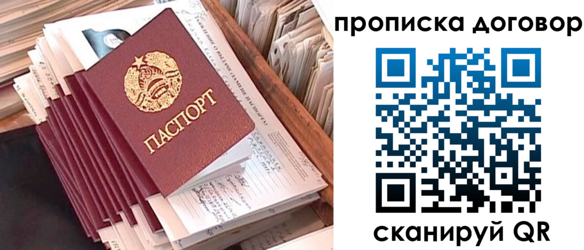 временная регистрация для школы в Отрадном