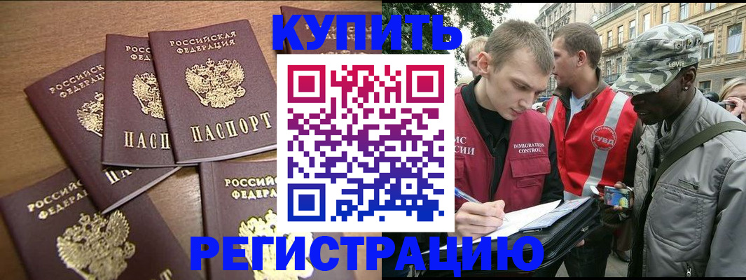 временная регистрация собственник в Отрадном