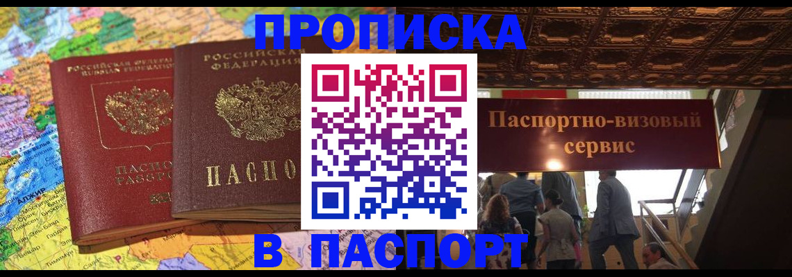прописка иностранных граждан в Отрадном