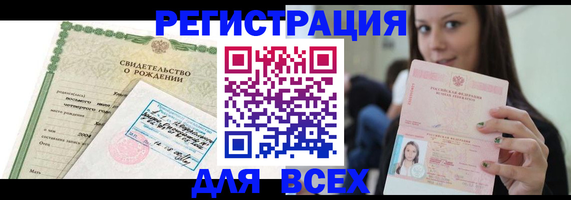 прописка от собственника в Отрадном