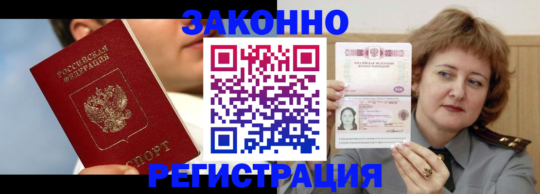 регистрация в Отрадном