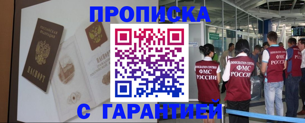 прописка законно в Отрадном