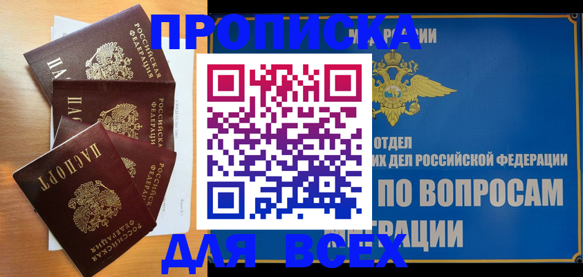 прописка для школы в Отрадном
