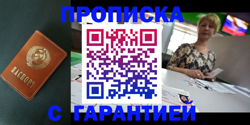 прописка для кредита в Отрадном