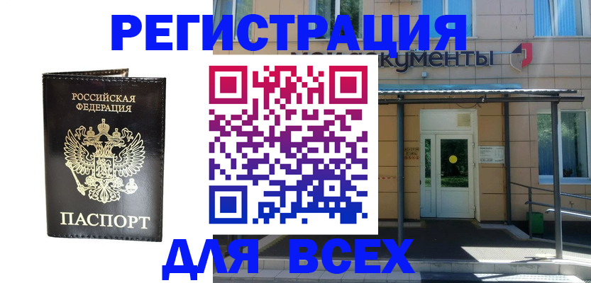 прописка от собственника в Отрадном