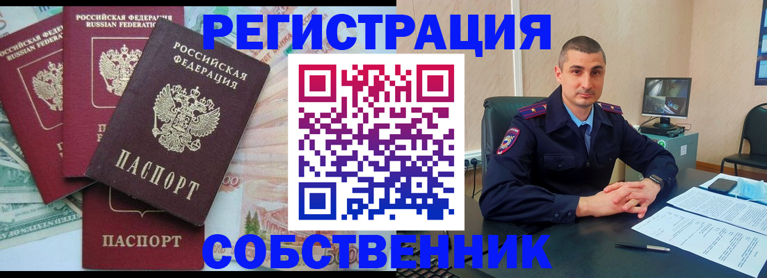 временная регистрация недорого в Отрадном